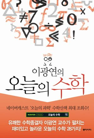 이광연의 오늘의 수학